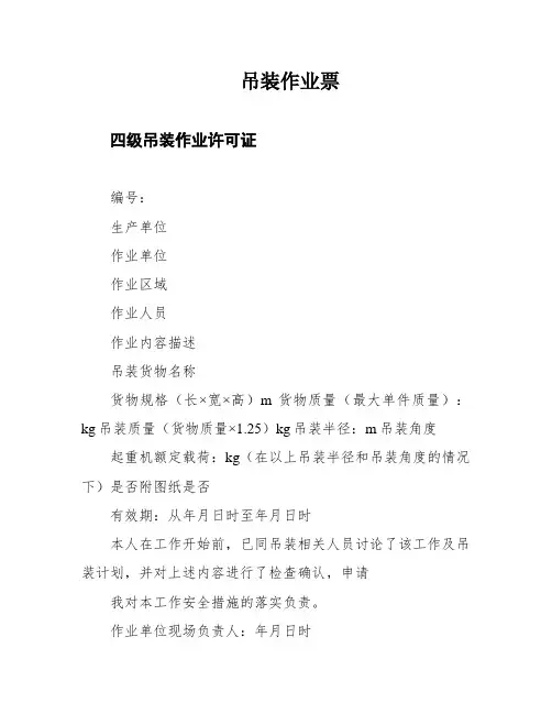 吊装作业票