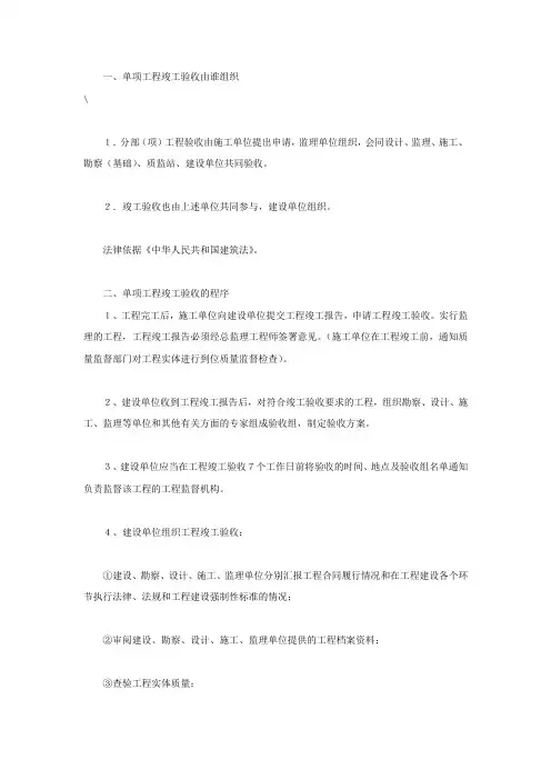 单项工程竣工验收由谁组织