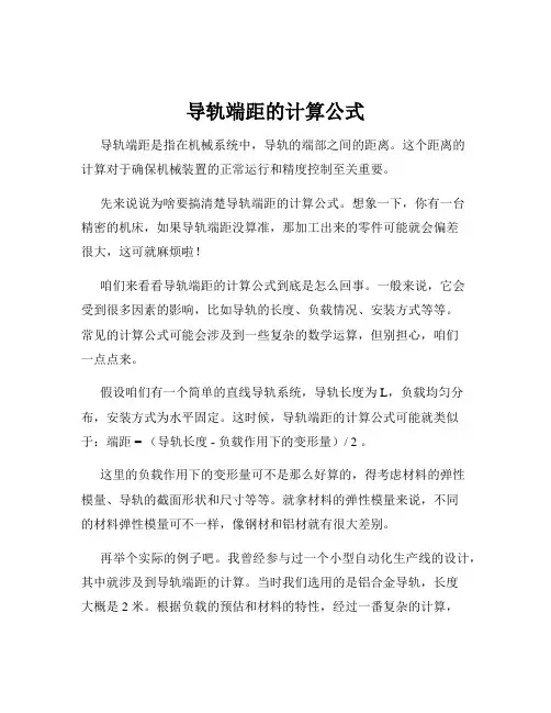 导轨端距的计算公式