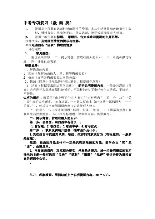中考专项复习漫画