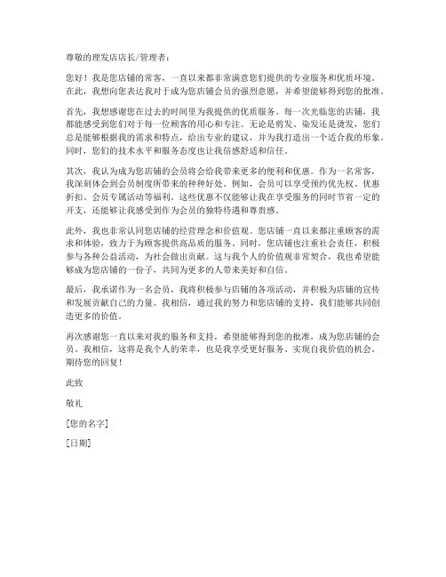 理发店会员申请书模板