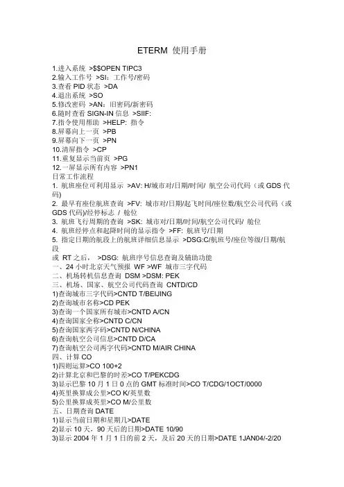 ETERM 使用手册