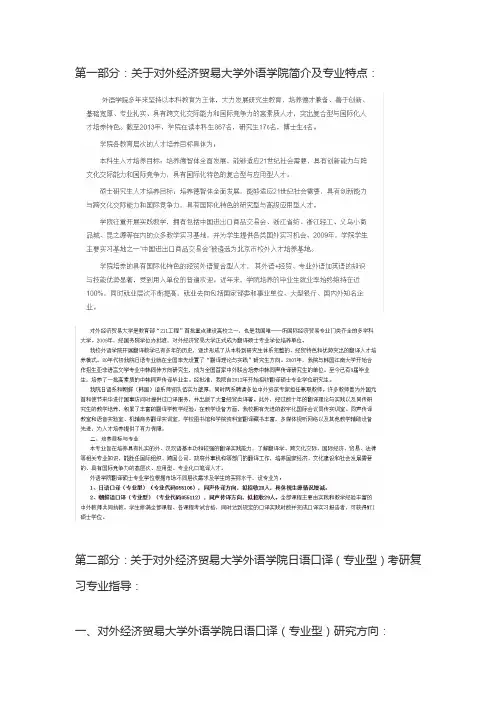 对外经济贸易大学日语口译(专业型)2020年考研复习必看考试科目、参考书目、复试分数线、报录比、答题指导