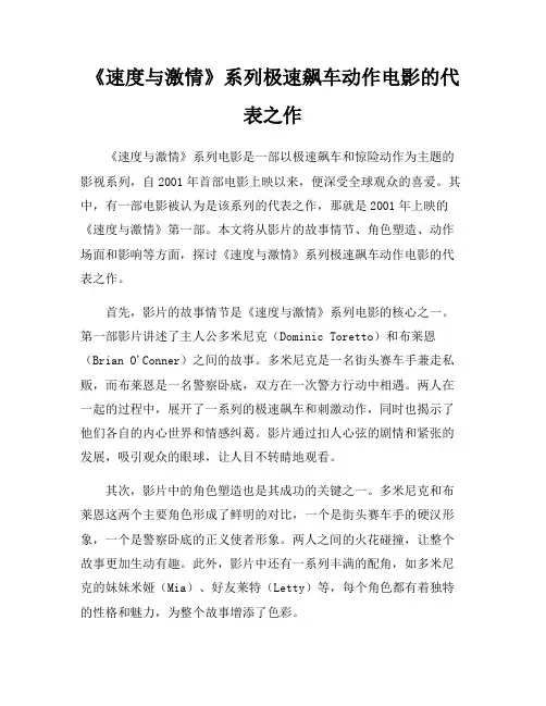 《速度与激情》系列极速飙车动作电影的代表之作