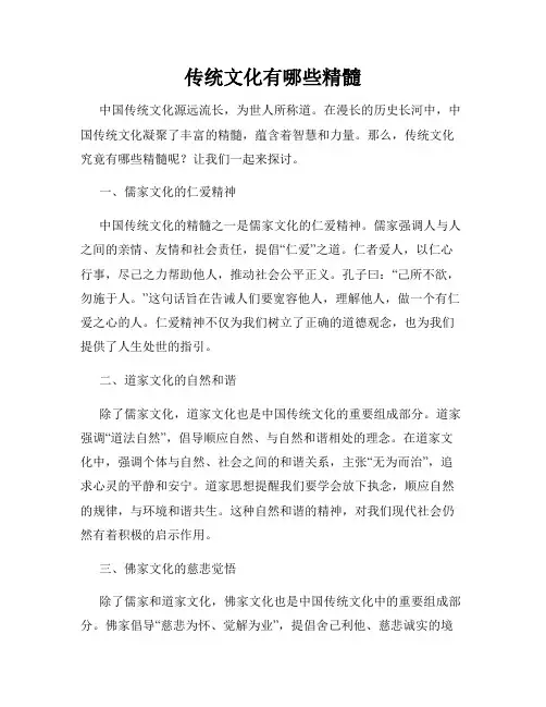 传统文化有哪些精髓