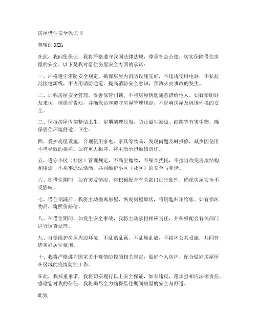 房屋借住安全保证书