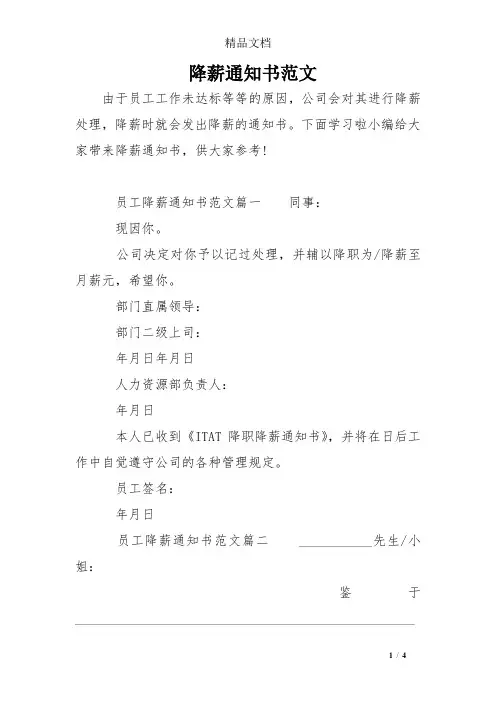 降薪通知书范文