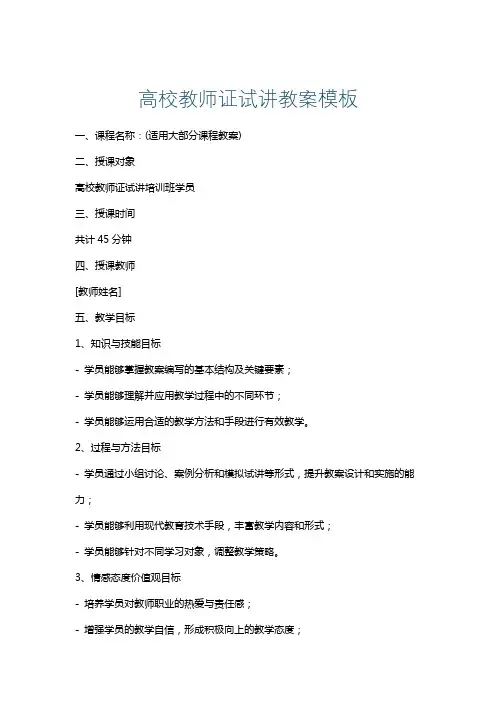 高校教师证试讲教案模板