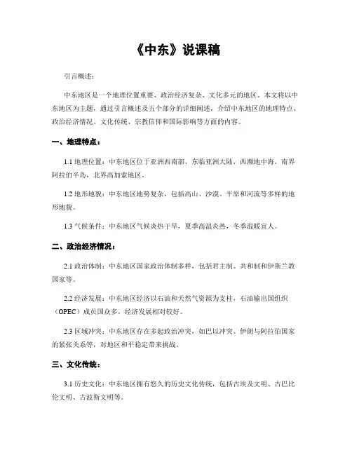 《中东》说课稿