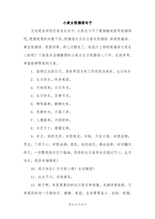 小美女祝福语句子
