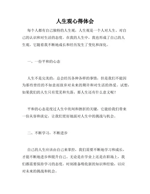 人生观心得体会