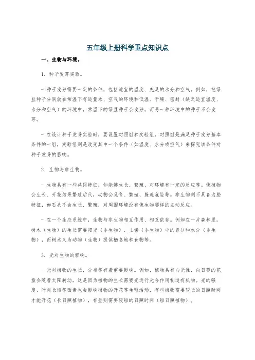 五年级上册科学重点知识点