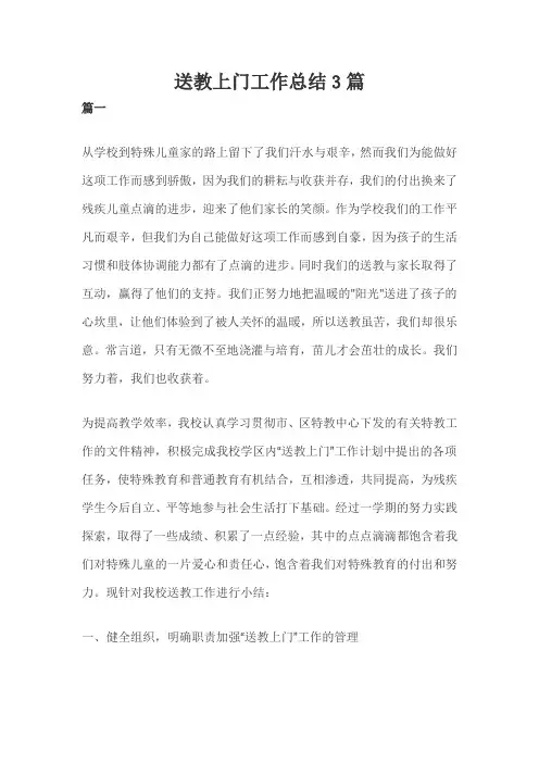 送教上门工作总结3篇