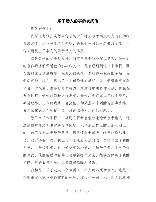 乐于助人的事的表扬信