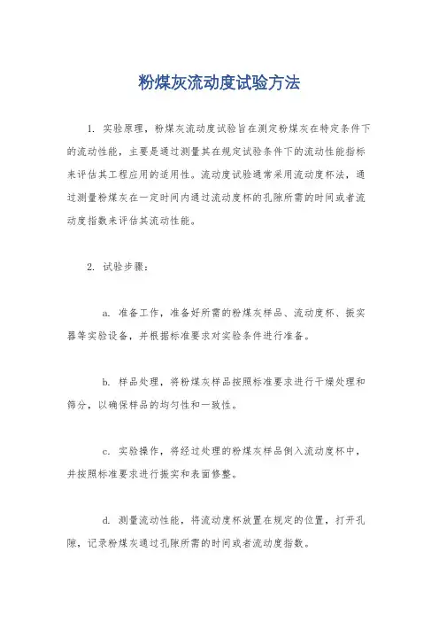 粉煤灰流动度试验方法
