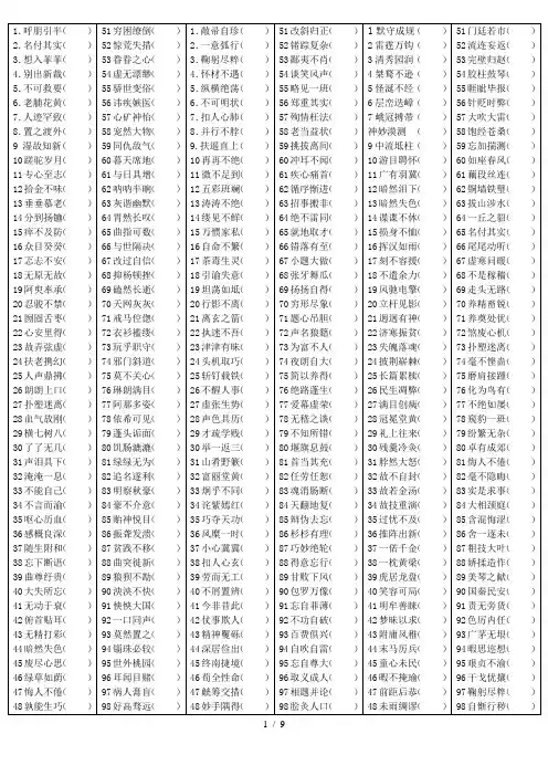 错别字大全练习附答案
