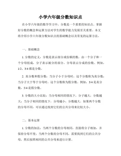 小学六年级分数知识点