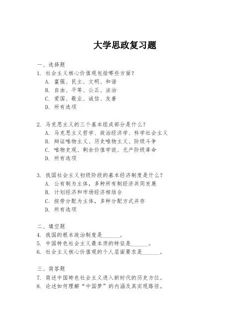 大学思政复习题