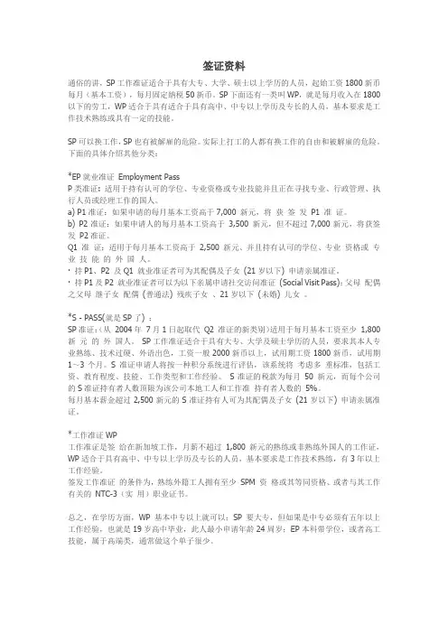 工作准证