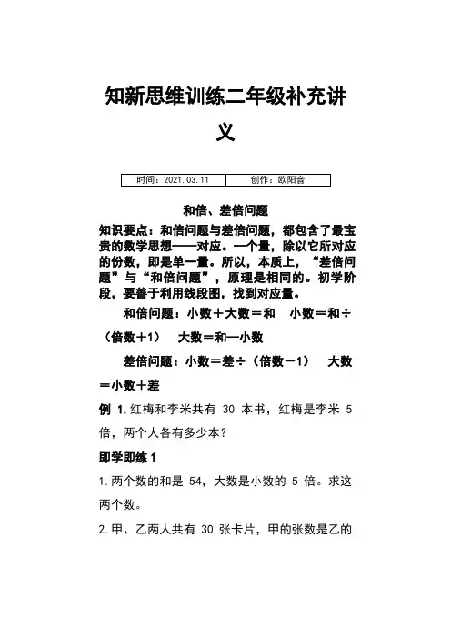 奥数二年级补充讲义：和倍差倍问题之欧阳音创编