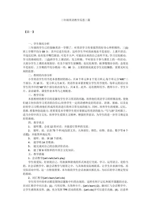 三年级英语教学反思三篇