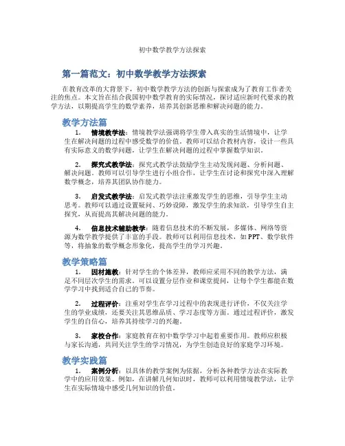 初中数学教学方法探索(含示范课课程设计、学科学习情况总结)