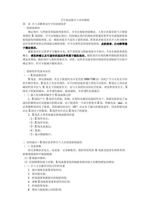 卫生部心血管疾病介入诊疗技术培训教材冠心病