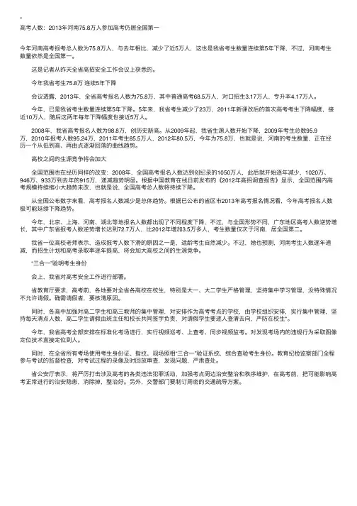高考人数：2013年河南75.8万人参加高考仍居全国第一