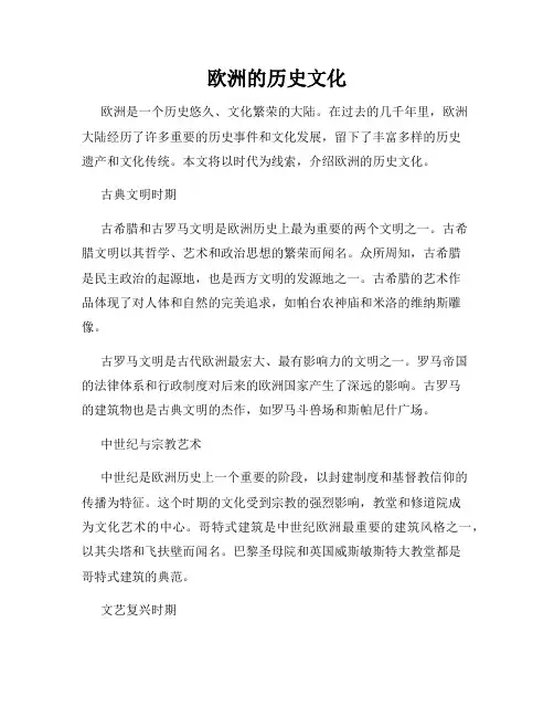 欧洲的历史文化
