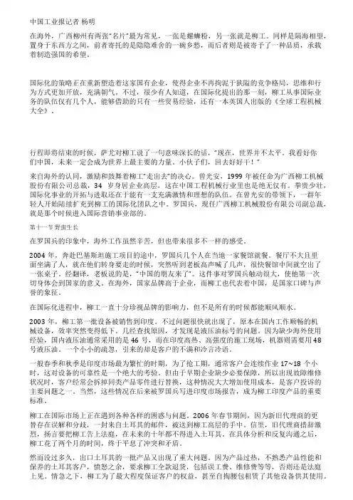 柳工的故事国际篇