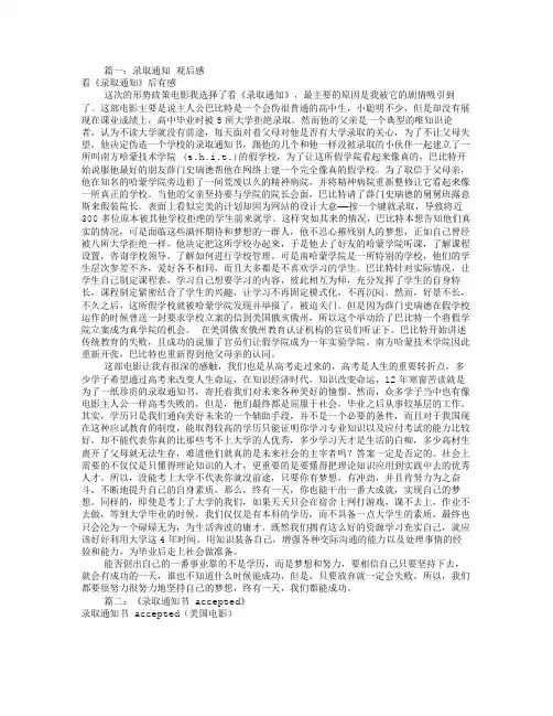 录取通知书电影(共4篇)