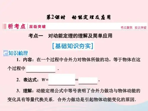 2019届高考物理一轮复习第五章机械能第2节动能定理及应用课件新人教版