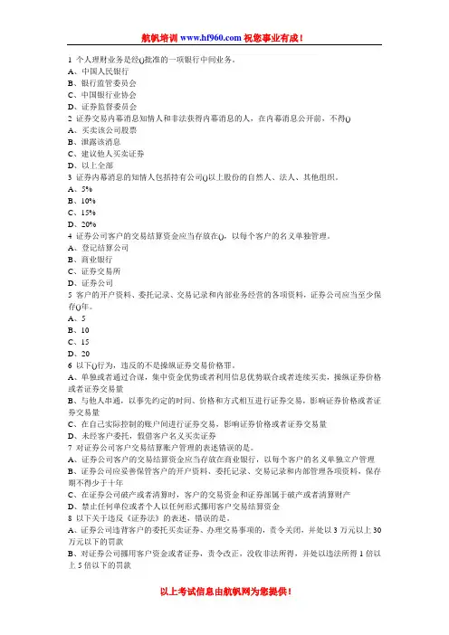 2014年云南省农村信用社招聘模拟考试知识基础题