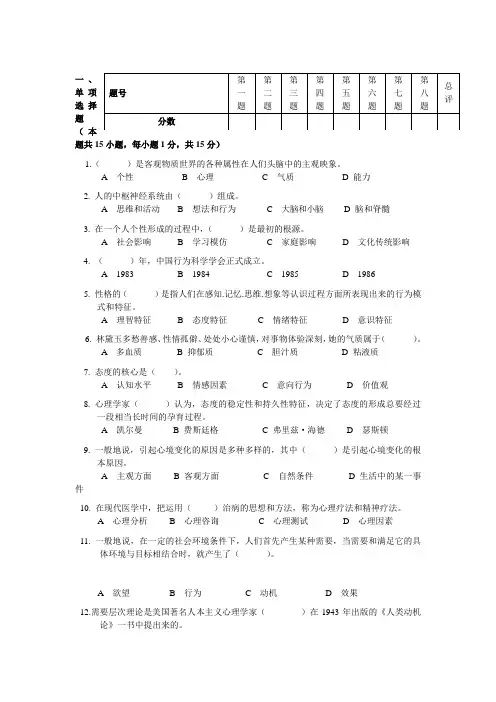 最新《管理心理学》期末试题2套含答案及评分标准合集
