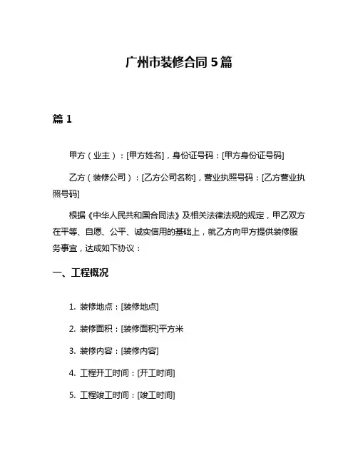 广州市装修合同5篇
