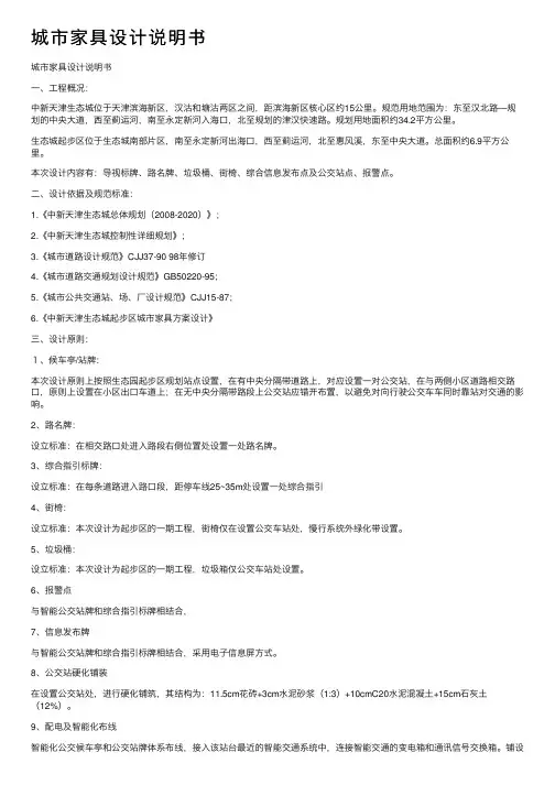 城市家具设计说明书