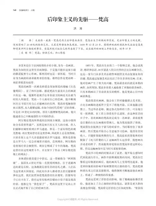 后印象主义的先驱——梵高