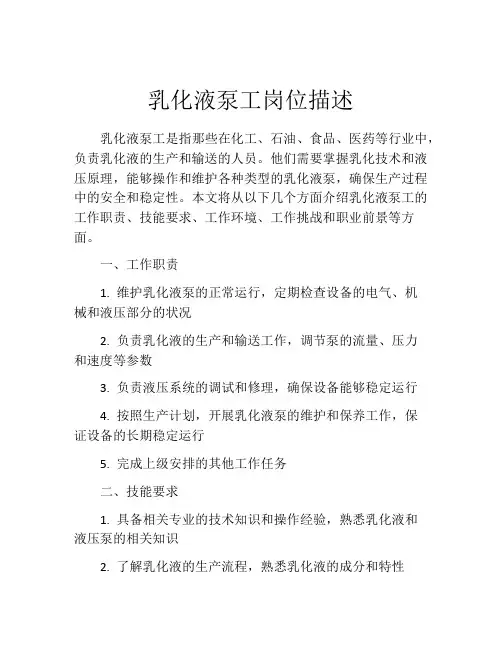 乳化液泵工岗位描述