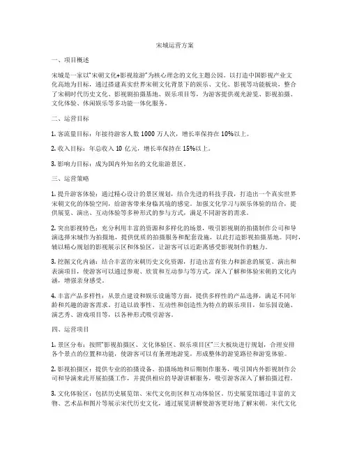 宋城运营方案