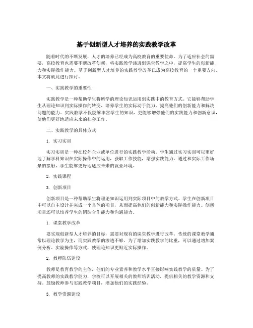 基于创新型人才培养的实践教学改革