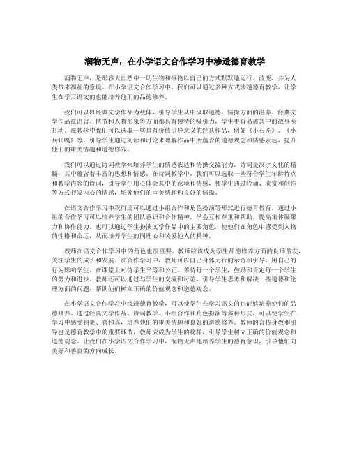 润物无声,在小学语文合作学习中渗透德育教学