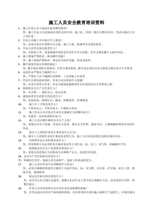 施工人员安全教育培训资料