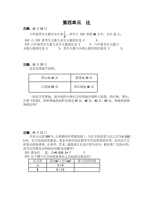 智算365-6年级数学上册第四单元比(思维题)