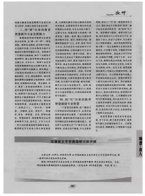 汉语言文字学高级研讨班开班