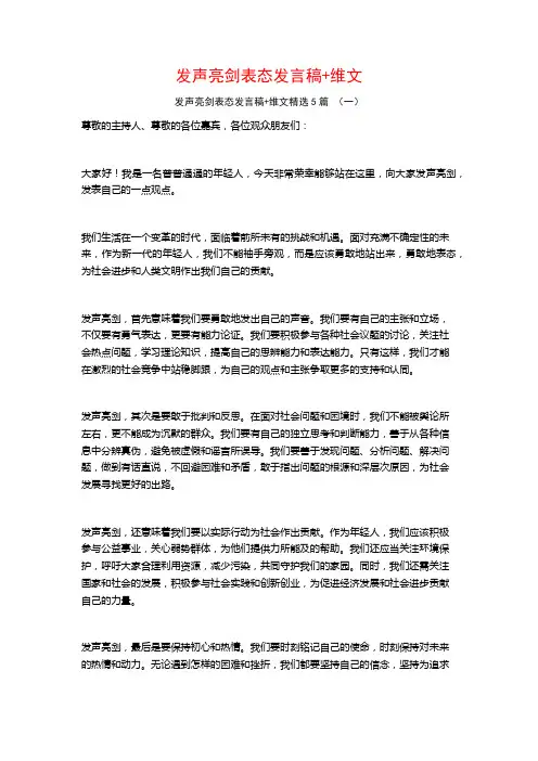 发声亮剑表态发言稿+维文5篇