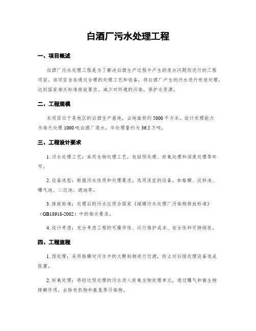 白酒厂污水处理工程
