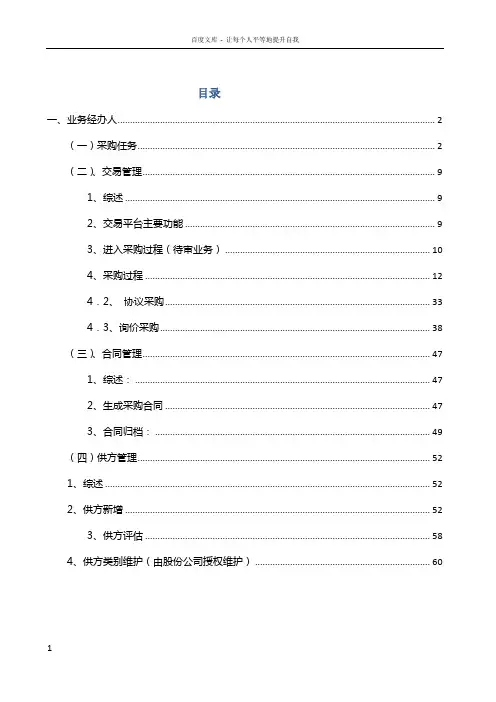 采购人员操作手册