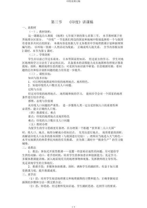 印度说课文稿