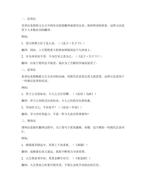 常考文言文实词翻译