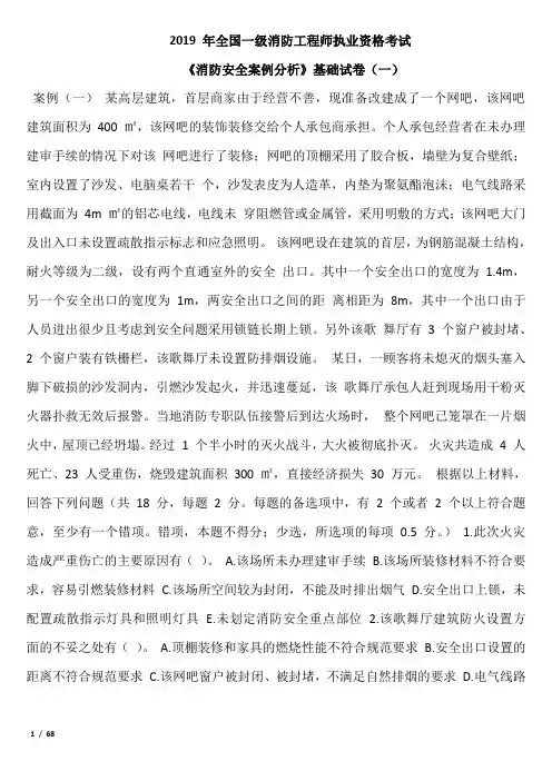 《消防安全案例分析》